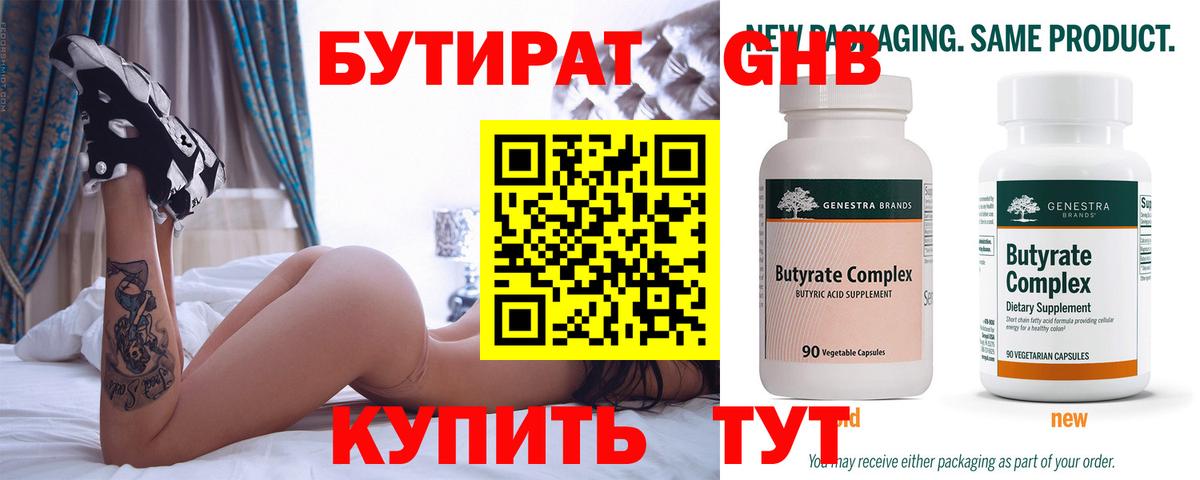 БУТИРАТ Butirat Иваново