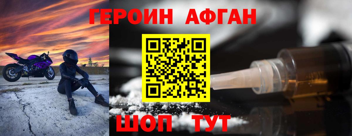ГЕРОИН афганец  Вход с VPN  Иваново 