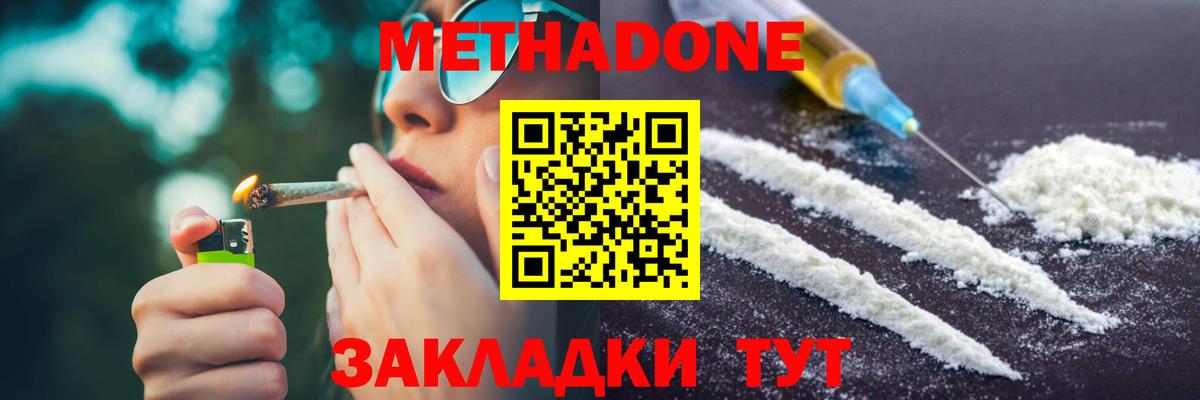 Метадон methadone Иваново